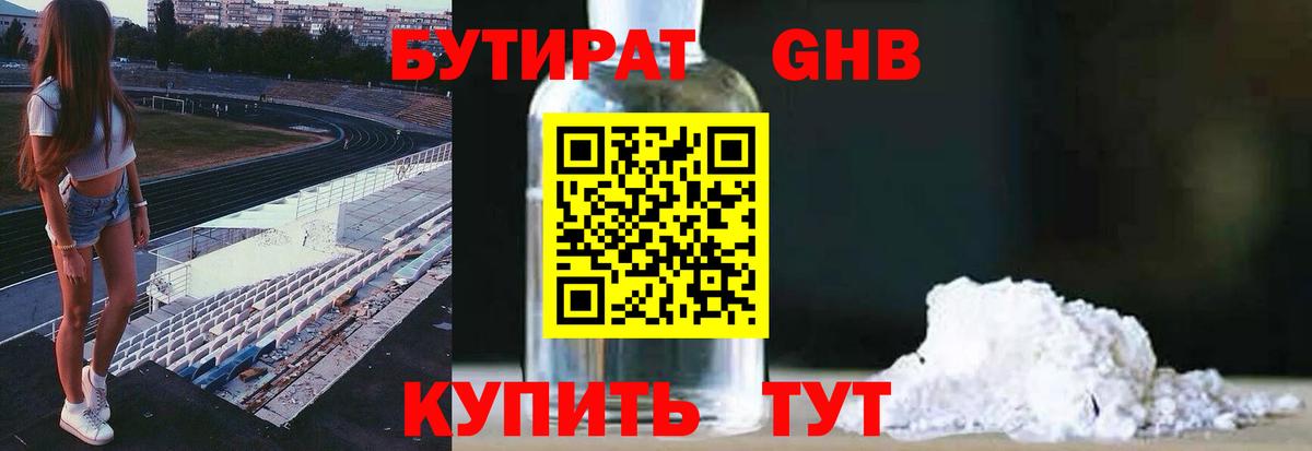 Ульяновск  Бутират GHB  Вход с VPN 