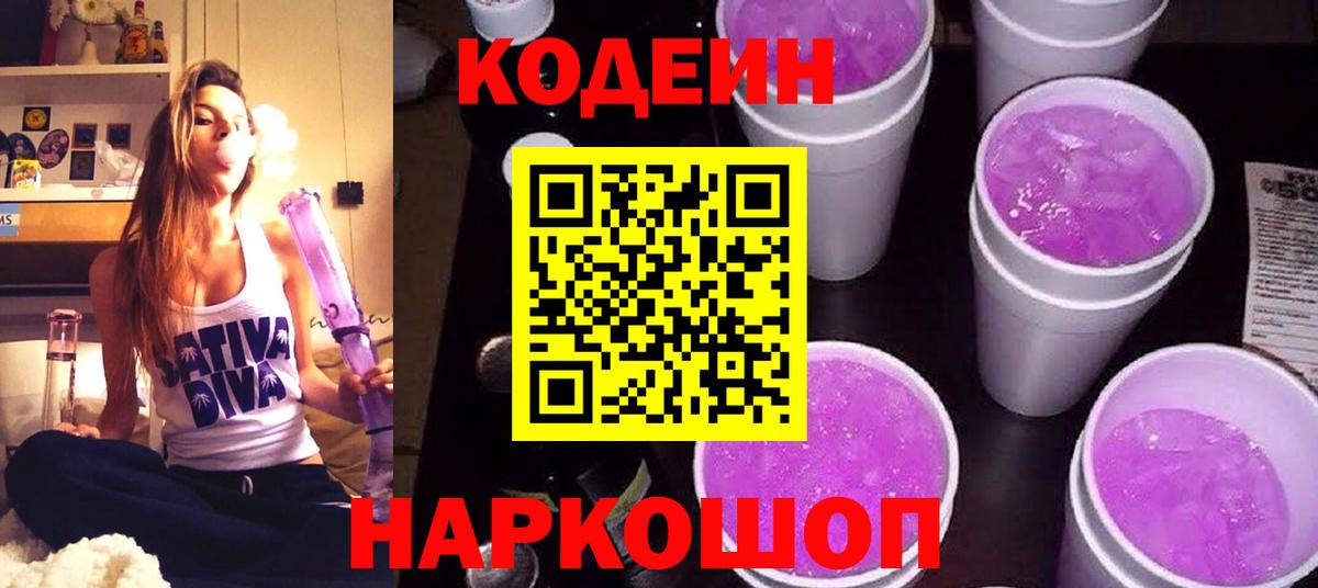 Кодеин напиток Lean (лин) Ульяновск
