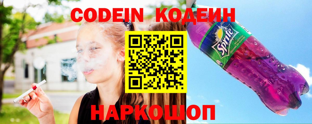 Ульяновск  Кодеиновый сироп Lean Purple Drank  Вход с VPN  Кодеин Purple Drank 