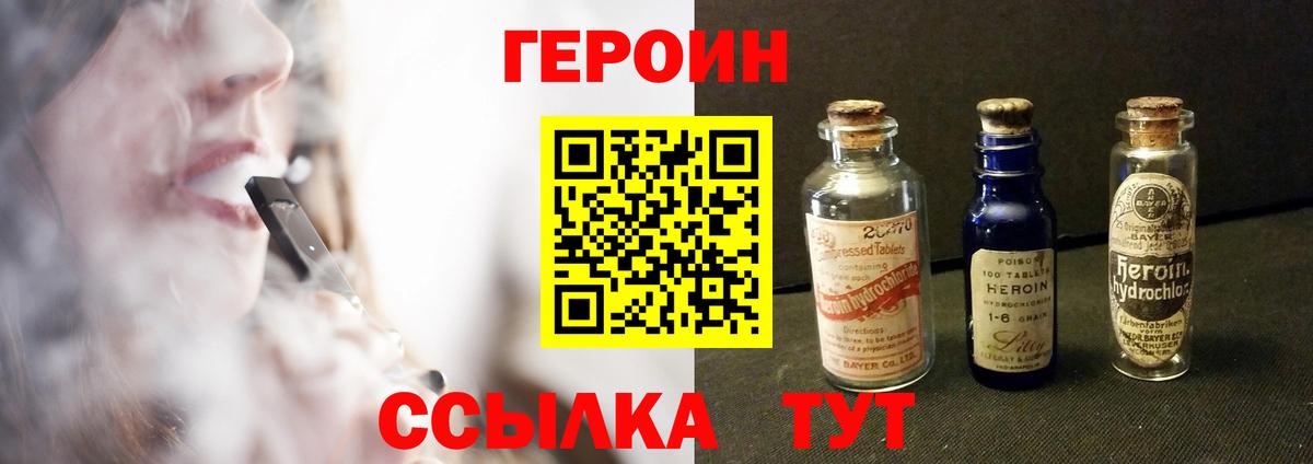 ГЕРОИН герыч  Героин  Ульяновск  Вход с VPN 