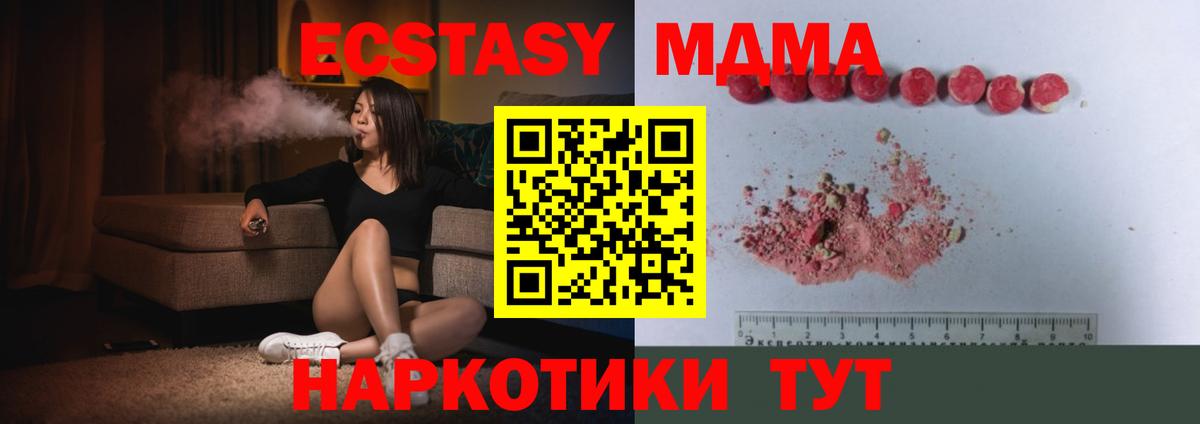 МДМА Molly  MDMA кристаллы  МДМА  Вход с VPN  Ульяновск 