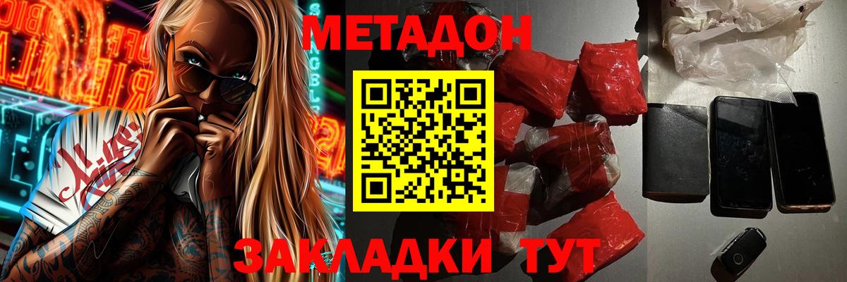 Метадон methadone Ульяновск