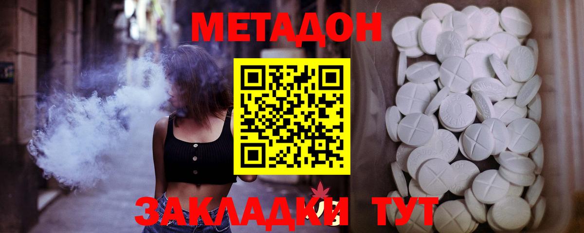 МЕТАДОН мёд  Вход с VPN  МЕТАДОН кристалл  Ульяновск 